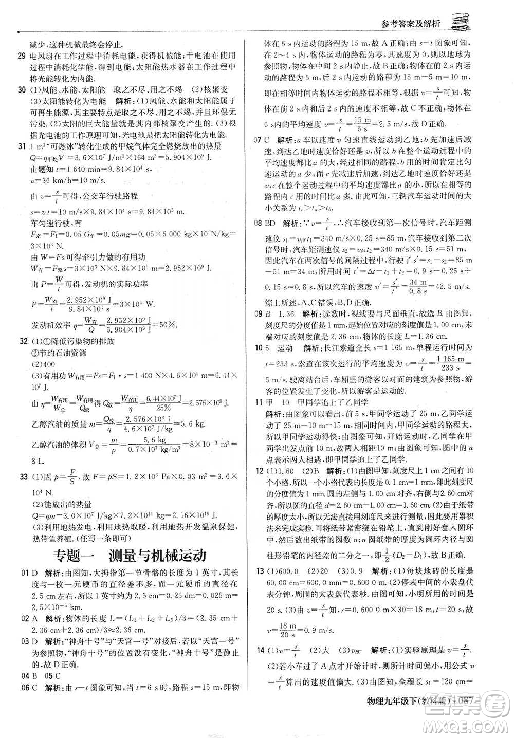北京教育出版社2021年1+1輕巧奪冠優(yōu)化訓(xùn)練九年級下冊物理教科版參考答案