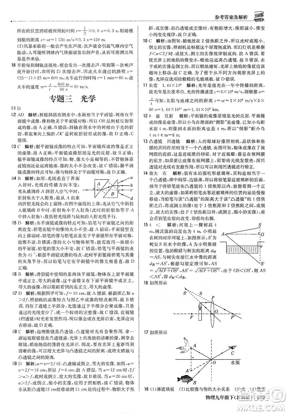 北京教育出版社2021年1+1輕巧奪冠優(yōu)化訓(xùn)練九年級下冊物理教科版參考答案