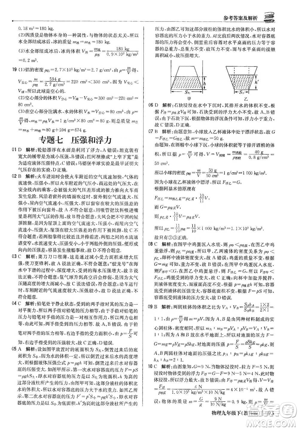 北京教育出版社2021年1+1輕巧奪冠優(yōu)化訓(xùn)練九年級下冊物理教科版參考答案