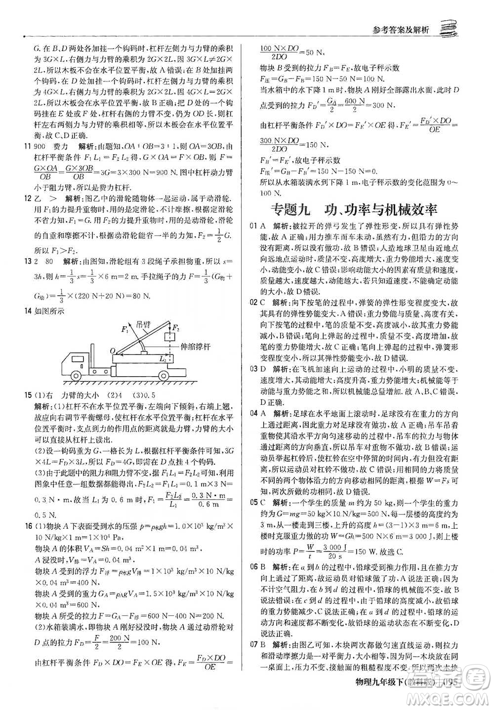 北京教育出版社2021年1+1輕巧奪冠優(yōu)化訓(xùn)練九年級下冊物理教科版參考答案
