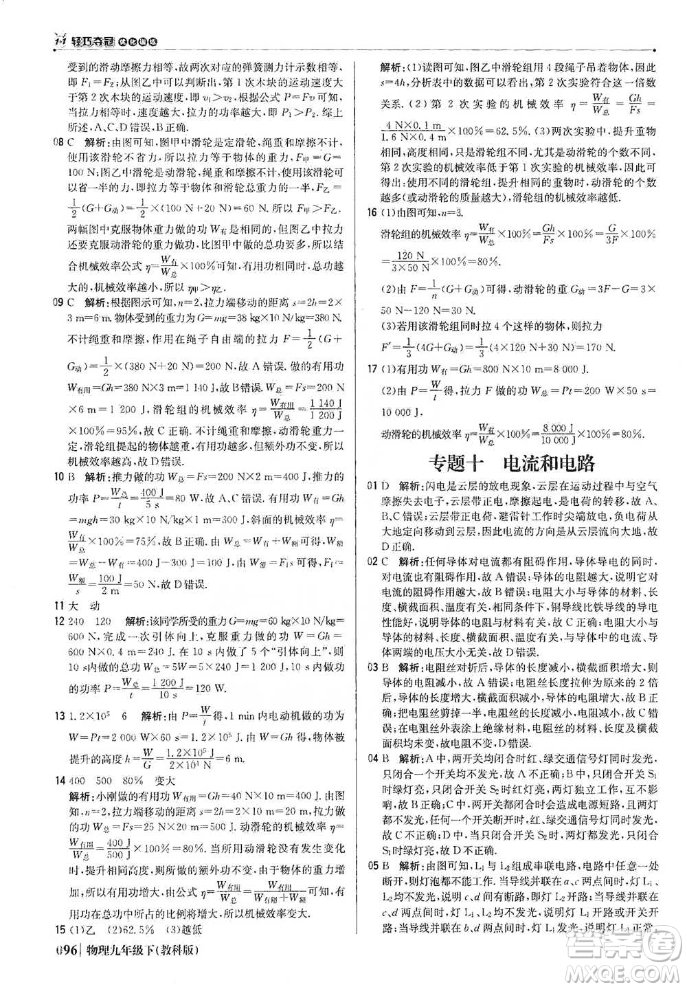 北京教育出版社2021年1+1輕巧奪冠優(yōu)化訓(xùn)練九年級下冊物理教科版參考答案