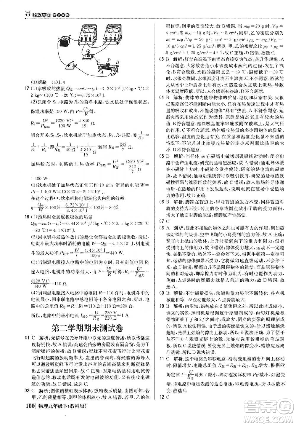 北京教育出版社2021年1+1輕巧奪冠優(yōu)化訓(xùn)練九年級下冊物理教科版參考答案