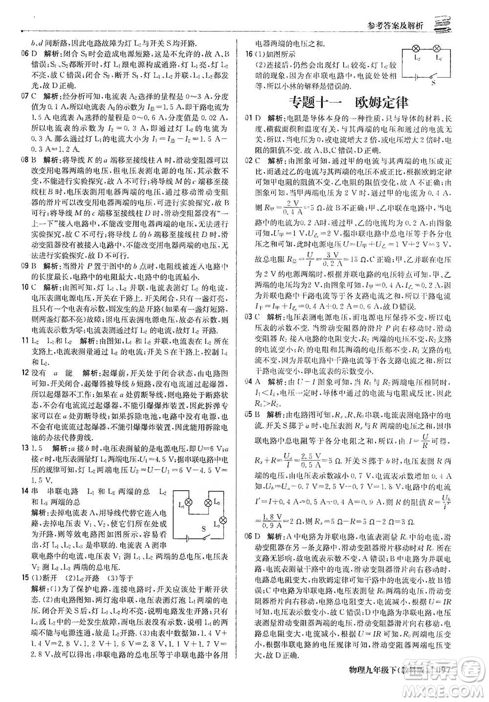 北京教育出版社2021年1+1輕巧奪冠優(yōu)化訓(xùn)練九年級下冊物理教科版參考答案