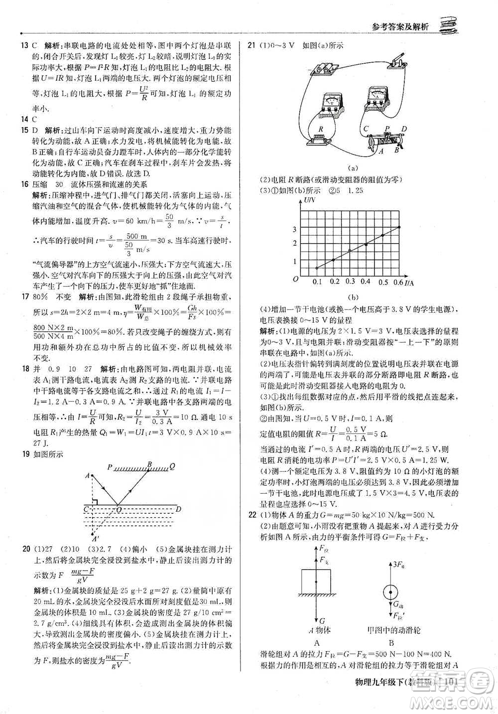 北京教育出版社2021年1+1輕巧奪冠優(yōu)化訓(xùn)練九年級下冊物理教科版參考答案