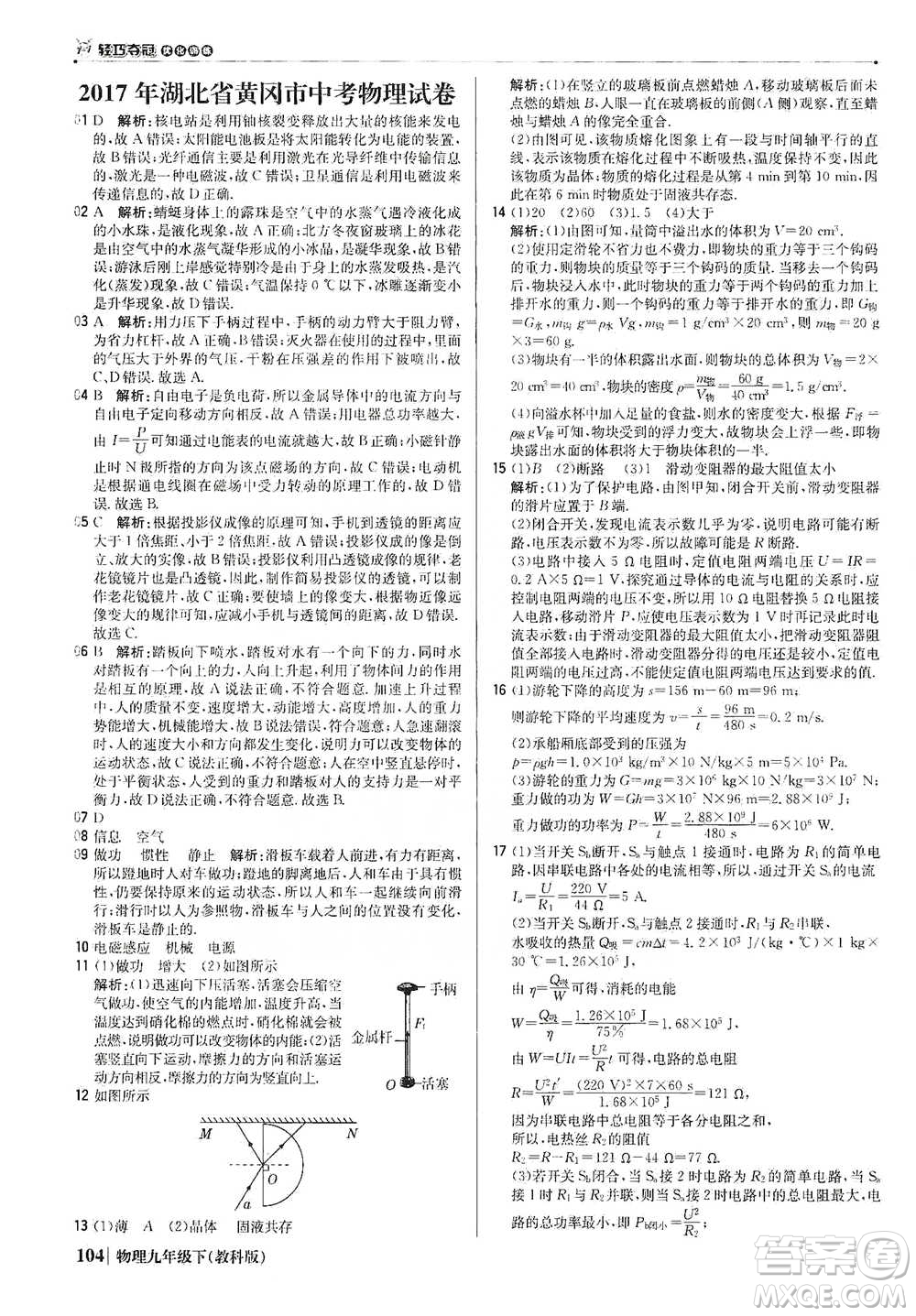 北京教育出版社2021年1+1輕巧奪冠優(yōu)化訓(xùn)練九年級下冊物理教科版參考答案