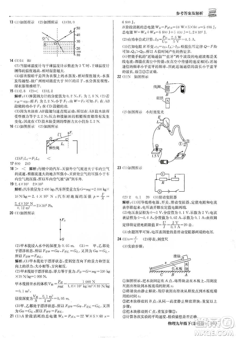 北京教育出版社2021年1+1輕巧奪冠優(yōu)化訓(xùn)練九年級下冊物理教科版參考答案