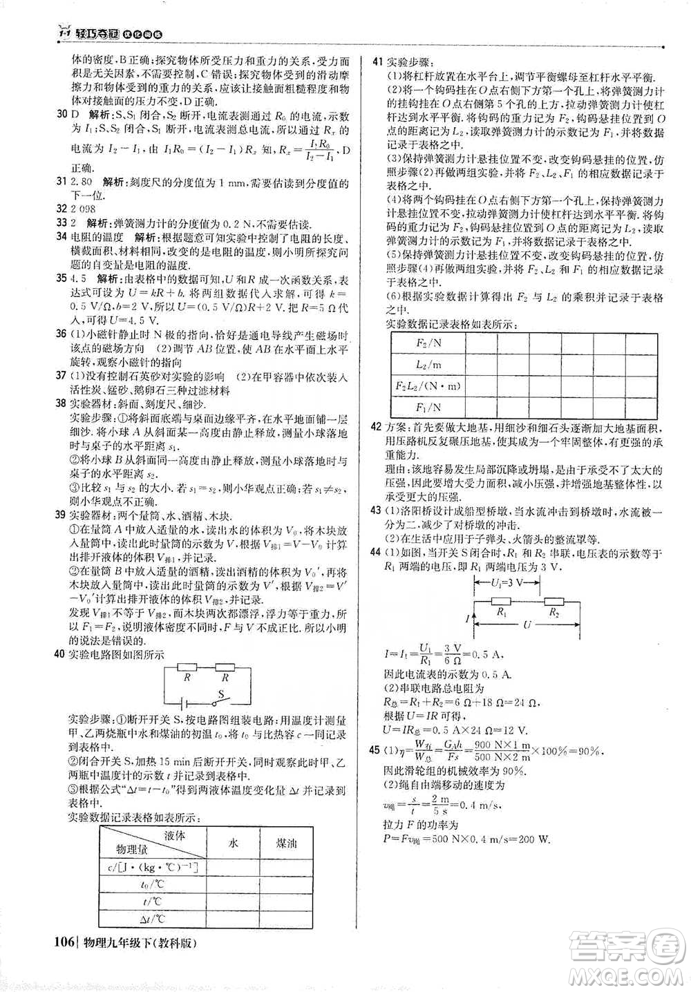 北京教育出版社2021年1+1輕巧奪冠優(yōu)化訓(xùn)練九年級下冊物理教科版參考答案