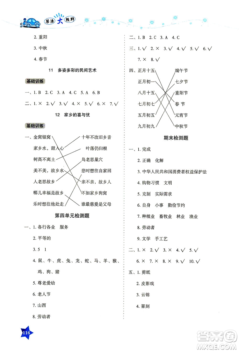 湖南教育出版社2021學法大視野四年級道德與法治下冊人教版答案