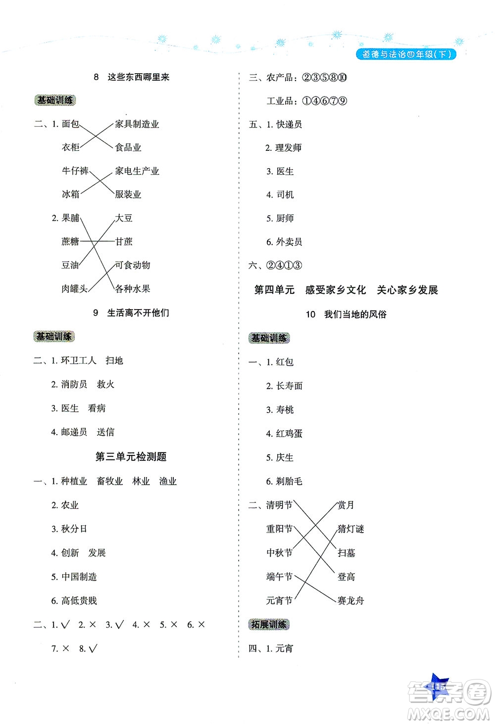 湖南教育出版社2021學法大視野四年級道德與法治下冊人教版答案