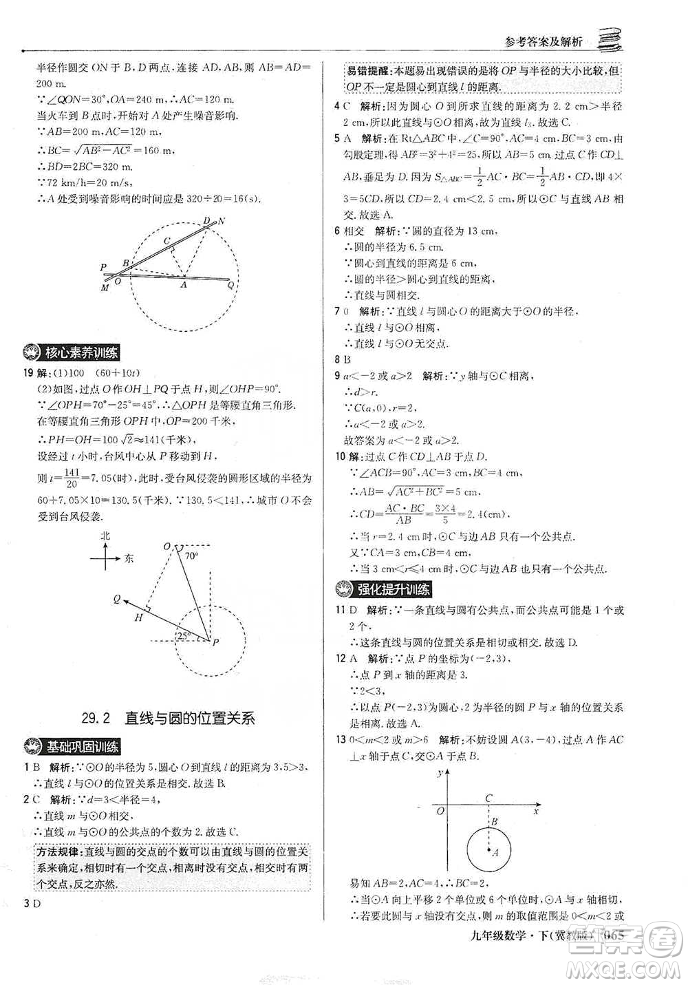 北京教育出版社2021年1+1輕巧奪冠優(yōu)化訓(xùn)練九年級(jí)下冊(cè)數(shù)學(xué)冀教版參考答案