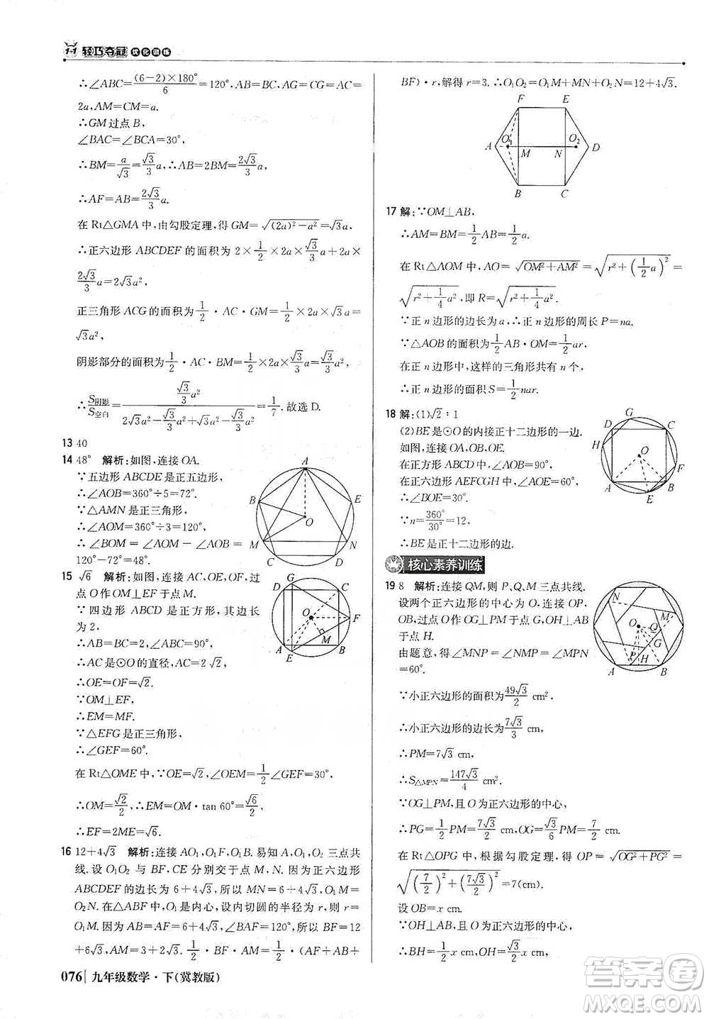 北京教育出版社2021年1+1輕巧奪冠優(yōu)化訓(xùn)練九年級(jí)下冊(cè)數(shù)學(xué)冀教版參考答案
