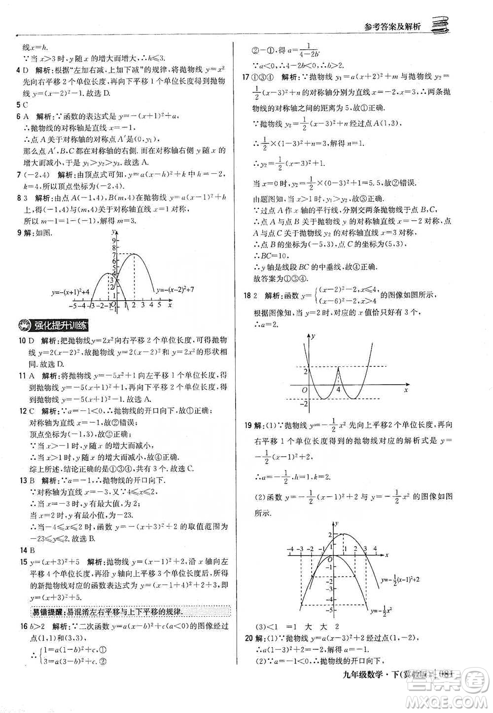 北京教育出版社2021年1+1輕巧奪冠優(yōu)化訓(xùn)練九年級(jí)下冊(cè)數(shù)學(xué)冀教版參考答案