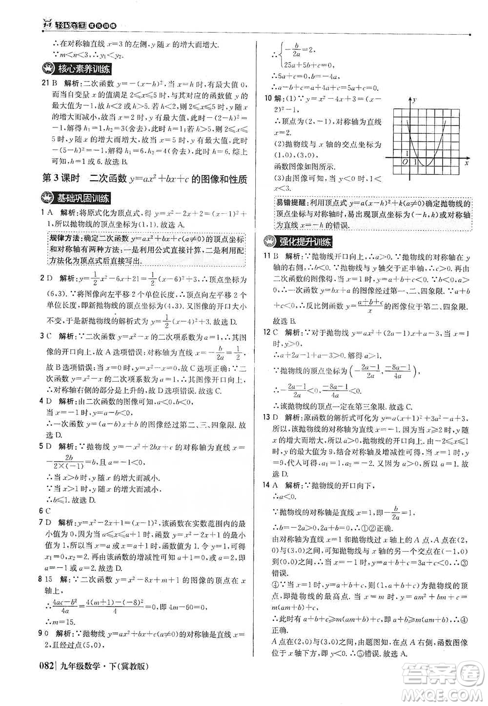 北京教育出版社2021年1+1輕巧奪冠優(yōu)化訓(xùn)練九年級(jí)下冊(cè)數(shù)學(xué)冀教版參考答案