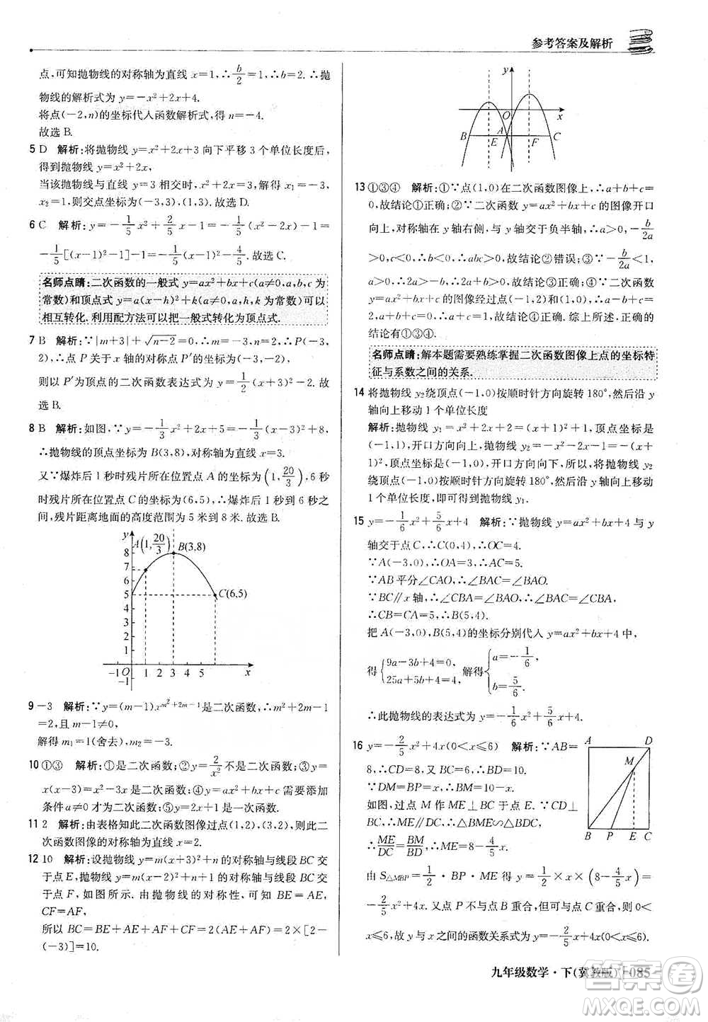 北京教育出版社2021年1+1輕巧奪冠優(yōu)化訓(xùn)練九年級(jí)下冊(cè)數(shù)學(xué)冀教版參考答案