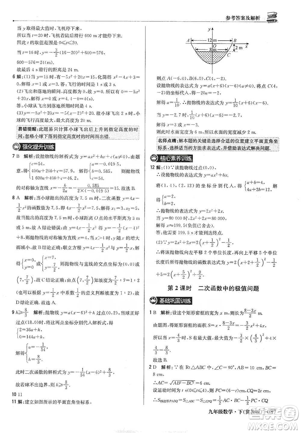 北京教育出版社2021年1+1輕巧奪冠優(yōu)化訓(xùn)練九年級(jí)下冊(cè)數(shù)學(xué)冀教版參考答案