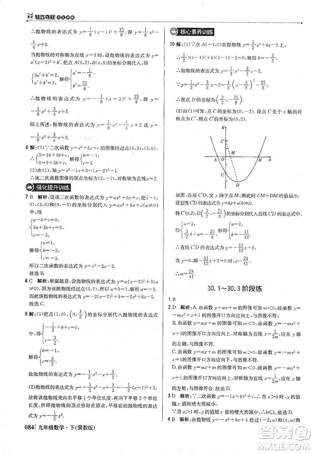 北京教育出版社2021年1+1輕巧奪冠優(yōu)化訓(xùn)練九年級(jí)下冊(cè)數(shù)學(xué)冀教版參考答案