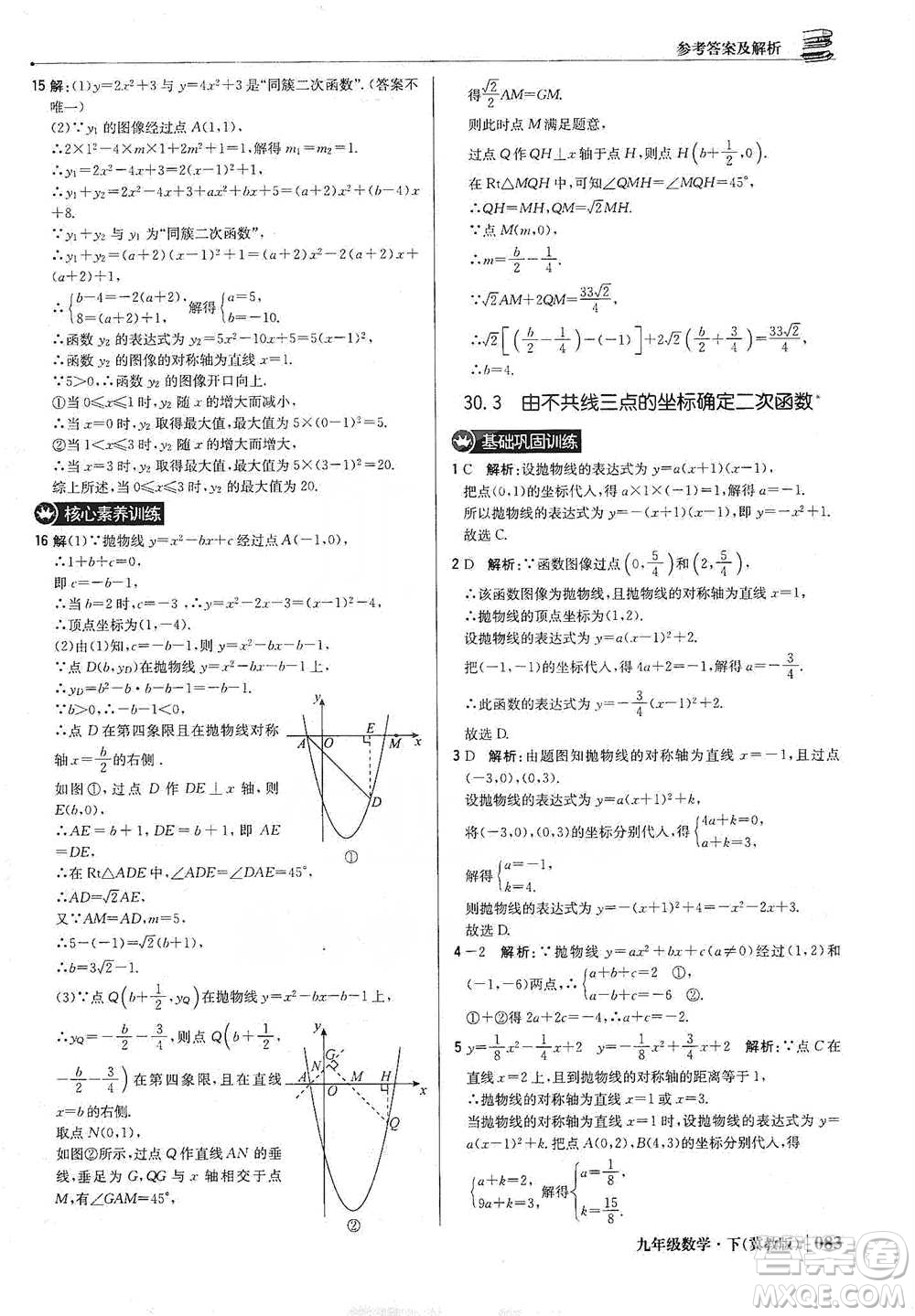 北京教育出版社2021年1+1輕巧奪冠優(yōu)化訓(xùn)練九年級(jí)下冊(cè)數(shù)學(xué)冀教版參考答案