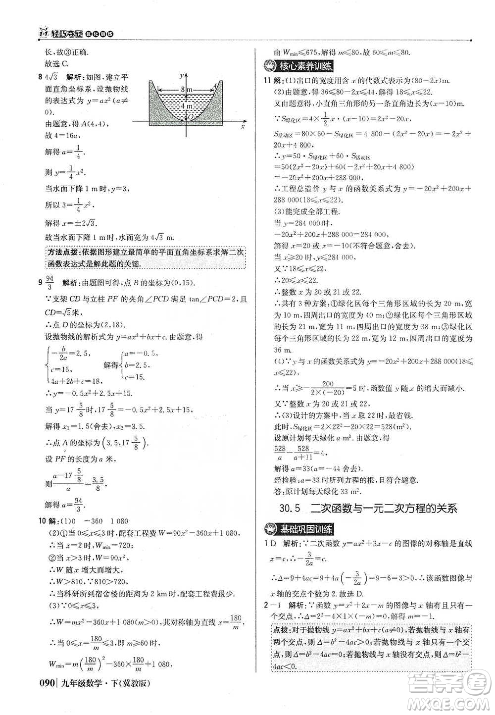 北京教育出版社2021年1+1輕巧奪冠優(yōu)化訓(xùn)練九年級(jí)下冊(cè)數(shù)學(xué)冀教版參考答案