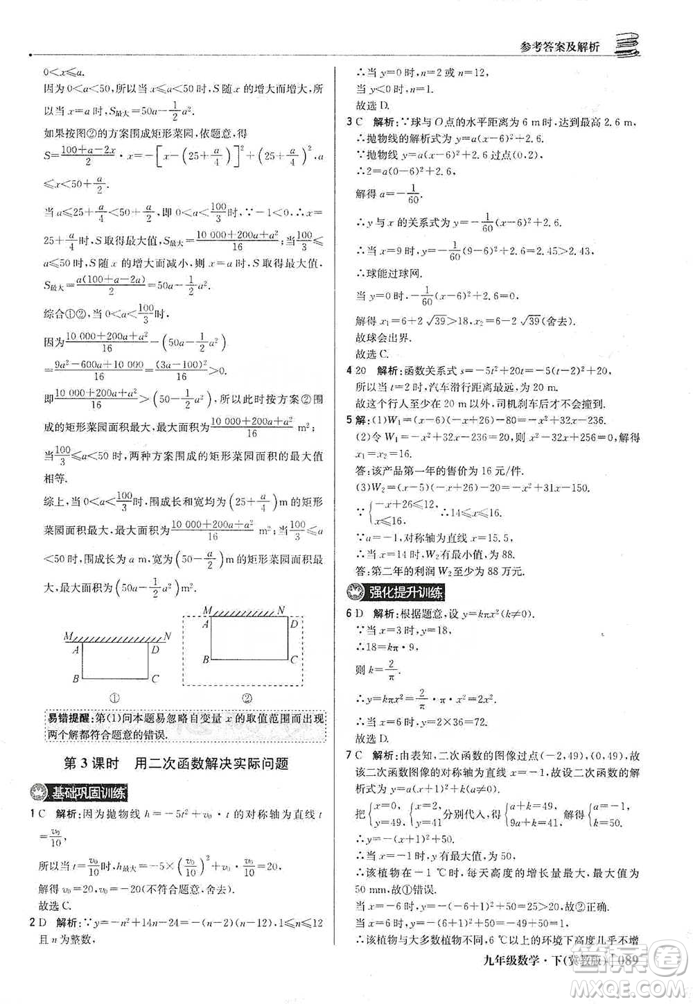 北京教育出版社2021年1+1輕巧奪冠優(yōu)化訓(xùn)練九年級(jí)下冊(cè)數(shù)學(xué)冀教版參考答案