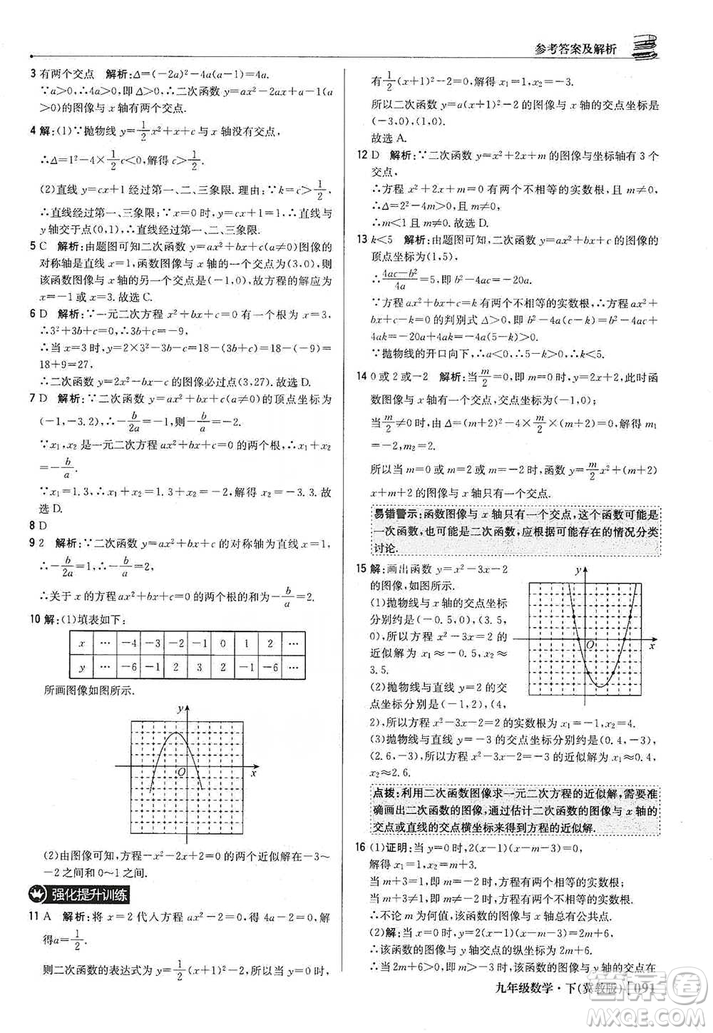 北京教育出版社2021年1+1輕巧奪冠優(yōu)化訓(xùn)練九年級(jí)下冊(cè)數(shù)學(xué)冀教版參考答案