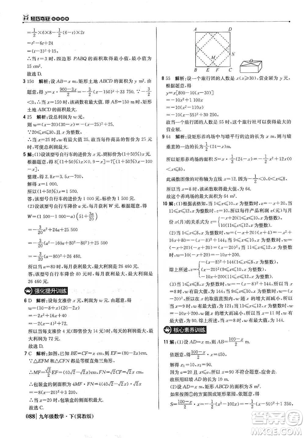 北京教育出版社2021年1+1輕巧奪冠優(yōu)化訓(xùn)練九年級(jí)下冊(cè)數(shù)學(xué)冀教版參考答案