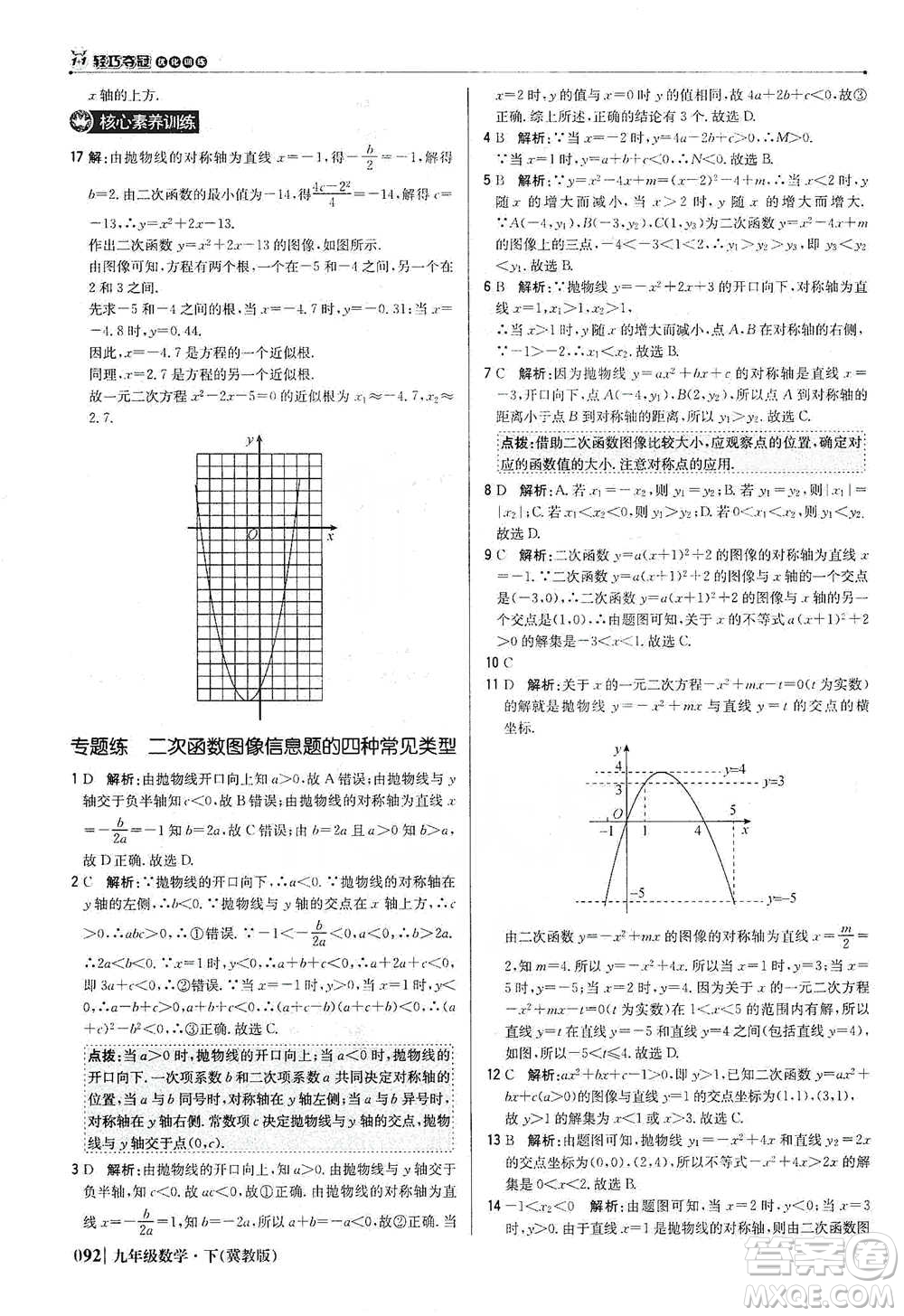 北京教育出版社2021年1+1輕巧奪冠優(yōu)化訓(xùn)練九年級(jí)下冊(cè)數(shù)學(xué)冀教版參考答案