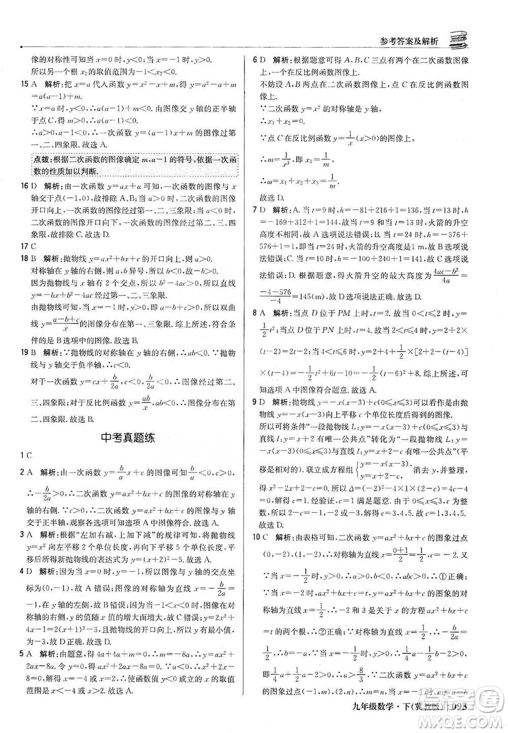 北京教育出版社2021年1+1輕巧奪冠優(yōu)化訓(xùn)練九年級(jí)下冊(cè)數(shù)學(xué)冀教版參考答案