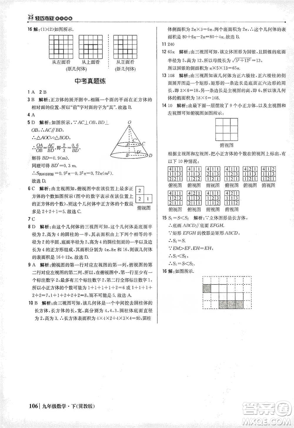 北京教育出版社2021年1+1輕巧奪冠優(yōu)化訓(xùn)練九年級(jí)下冊(cè)數(shù)學(xué)冀教版參考答案