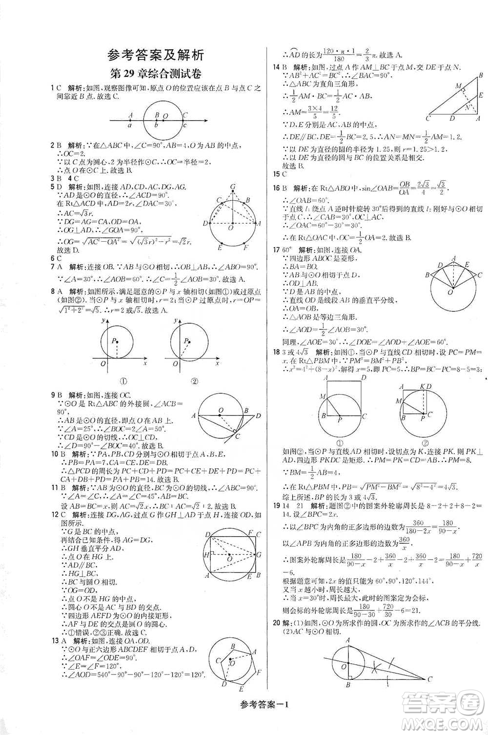 北京教育出版社2021年1+1輕巧奪冠優(yōu)化訓(xùn)練九年級(jí)下冊(cè)數(shù)學(xué)冀教版參考答案
