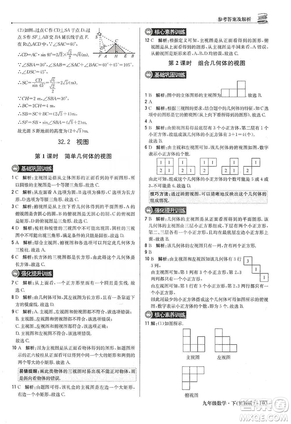 北京教育出版社2021年1+1輕巧奪冠優(yōu)化訓(xùn)練九年級(jí)下冊(cè)數(shù)學(xué)冀教版參考答案