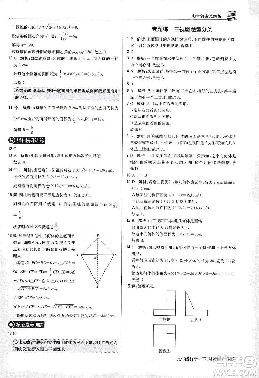 北京教育出版社2021年1+1輕巧奪冠優(yōu)化訓(xùn)練九年級(jí)下冊(cè)數(shù)學(xué)冀教版參考答案