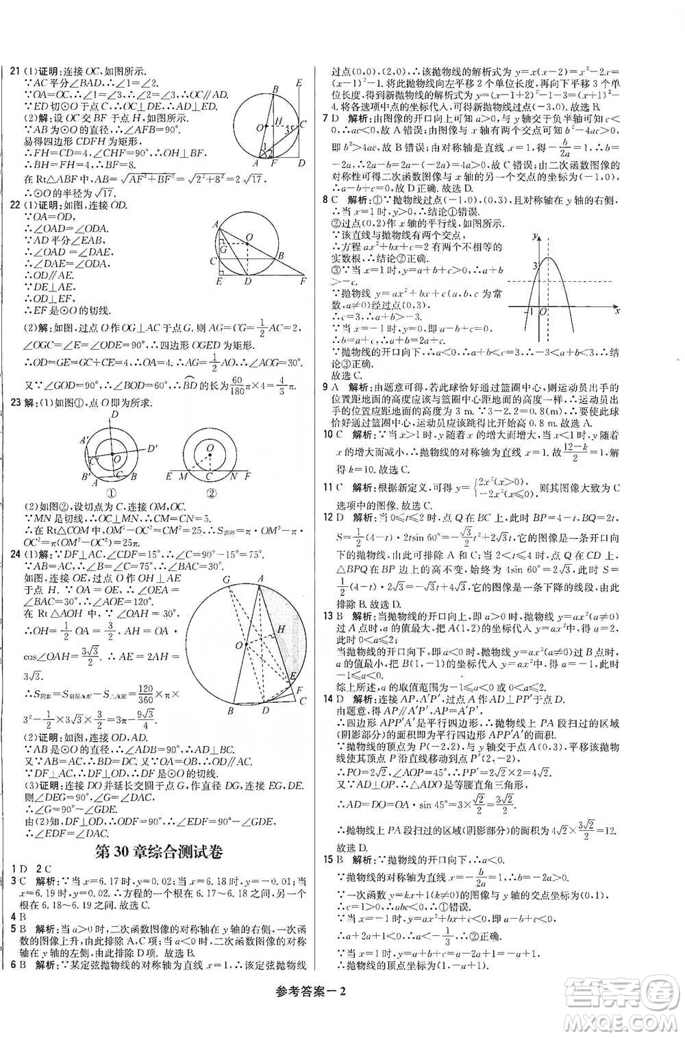 北京教育出版社2021年1+1輕巧奪冠優(yōu)化訓(xùn)練九年級(jí)下冊(cè)數(shù)學(xué)冀教版參考答案
