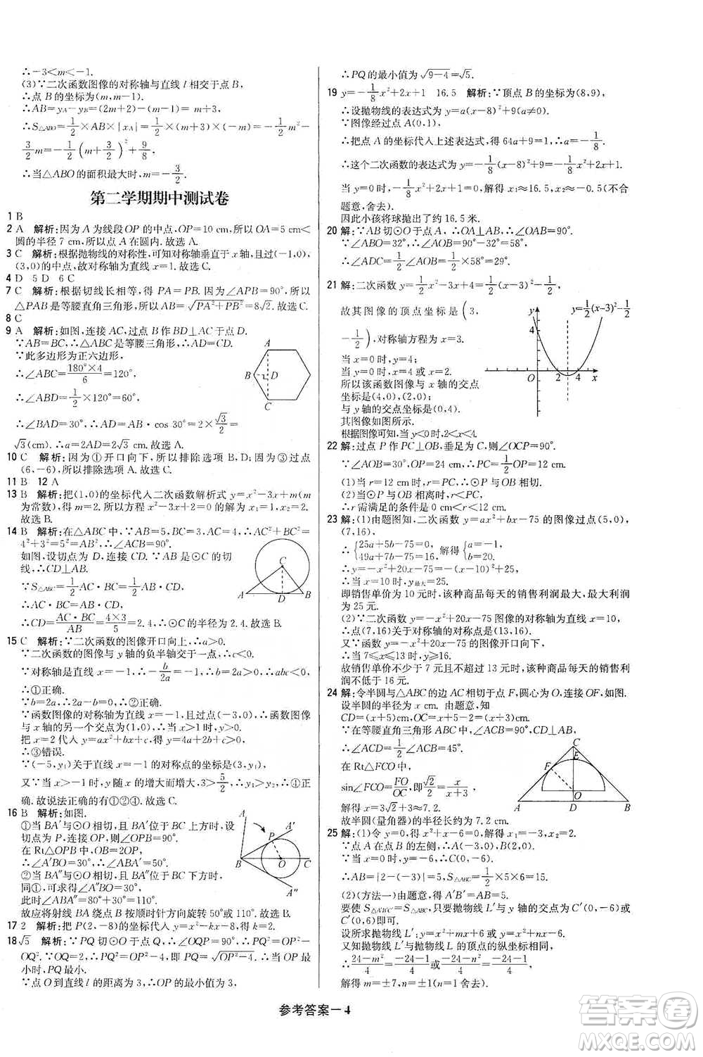 北京教育出版社2021年1+1輕巧奪冠優(yōu)化訓(xùn)練九年級(jí)下冊(cè)數(shù)學(xué)冀教版參考答案