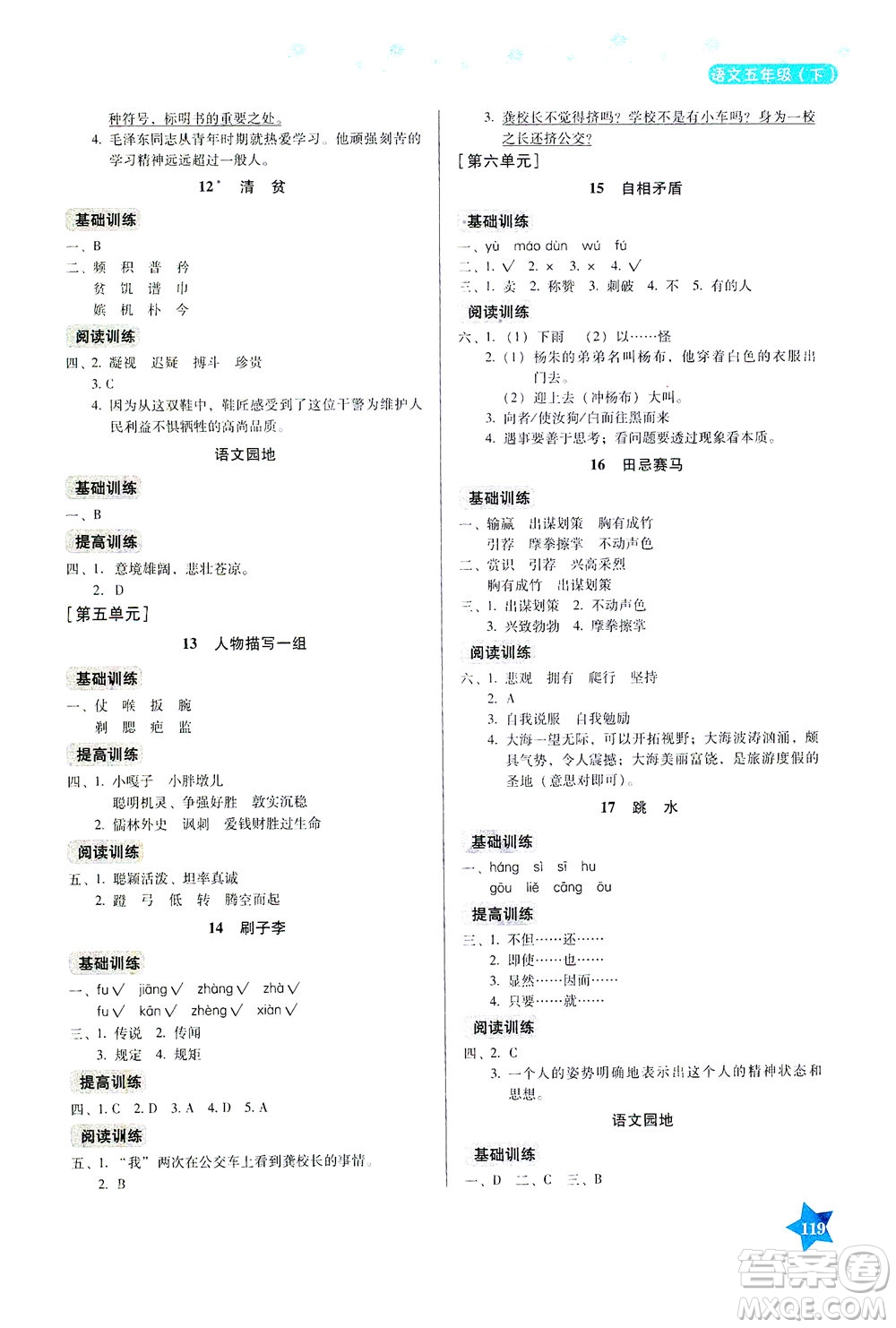 湖南教育出版社2021學法大視野五年級語文下冊人教版答案
