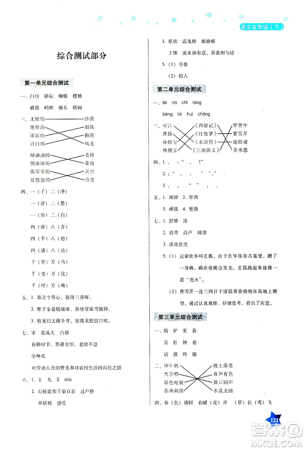 湖南教育出版社2021學法大視野五年級語文下冊人教版答案