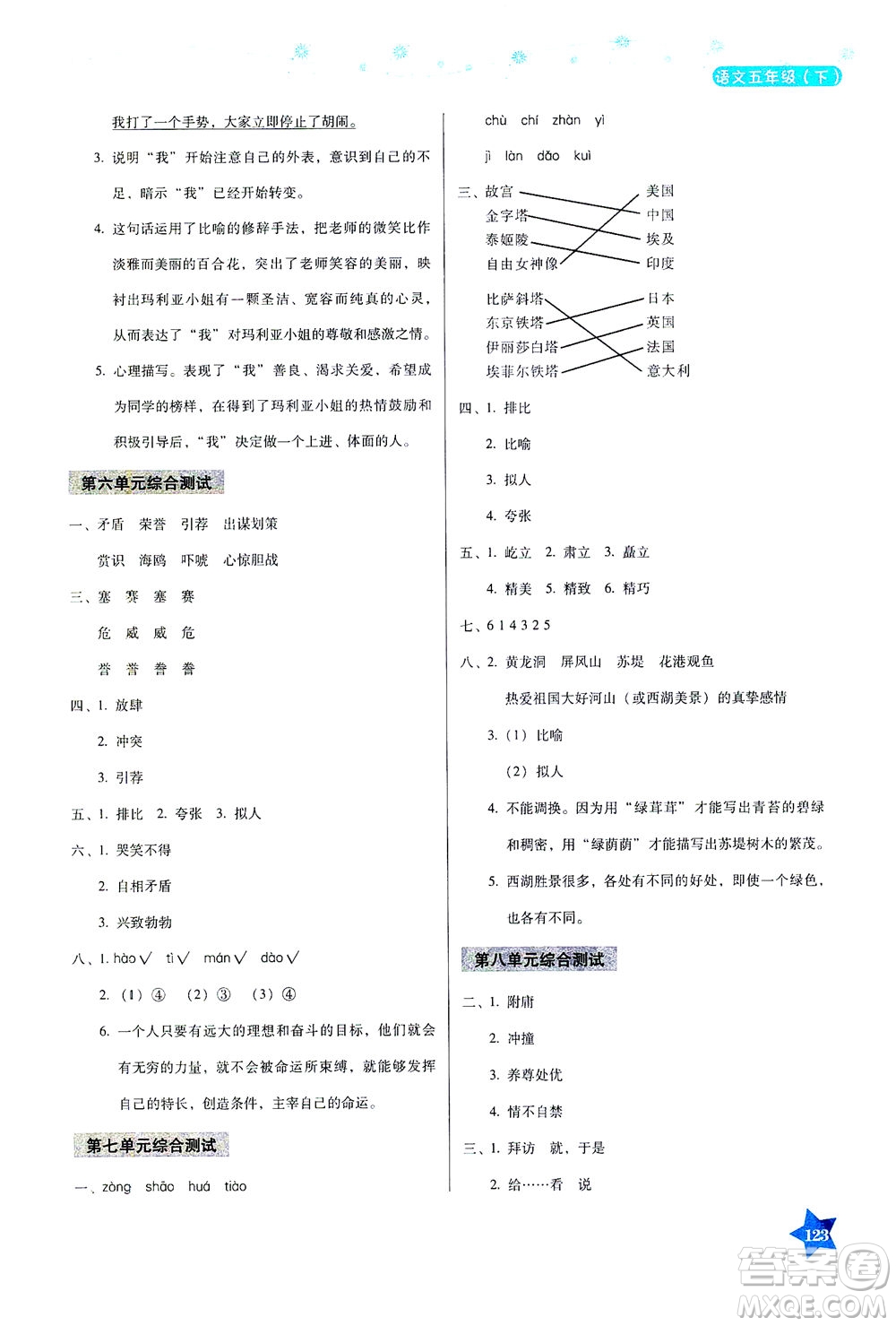 湖南教育出版社2021學法大視野五年級語文下冊人教版答案