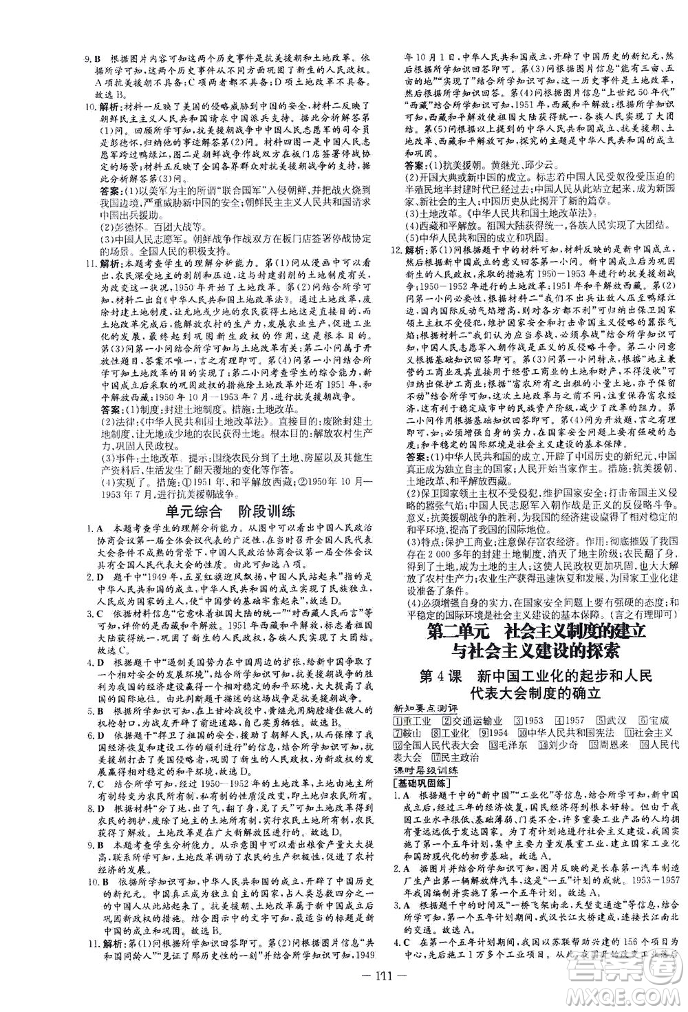 新世紀(jì)出版社2021練案課時作業(yè)本歷史八年級下冊人教版答案