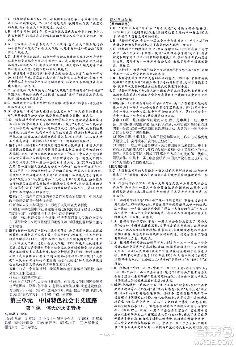 新世紀(jì)出版社2021練案課時作業(yè)本歷史八年級下冊人教版答案