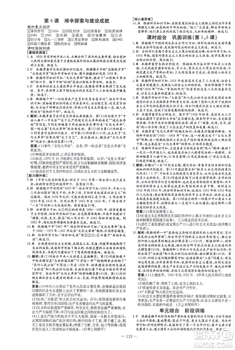 新世紀(jì)出版社2021練案課時作業(yè)本歷史八年級下冊人教版答案