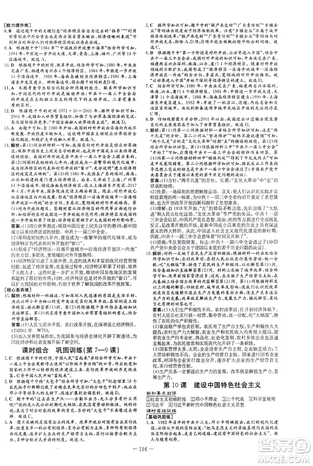 新世紀(jì)出版社2021練案課時作業(yè)本歷史八年級下冊人教版答案
