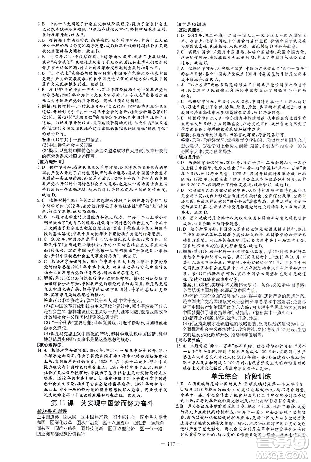新世紀(jì)出版社2021練案課時作業(yè)本歷史八年級下冊人教版答案