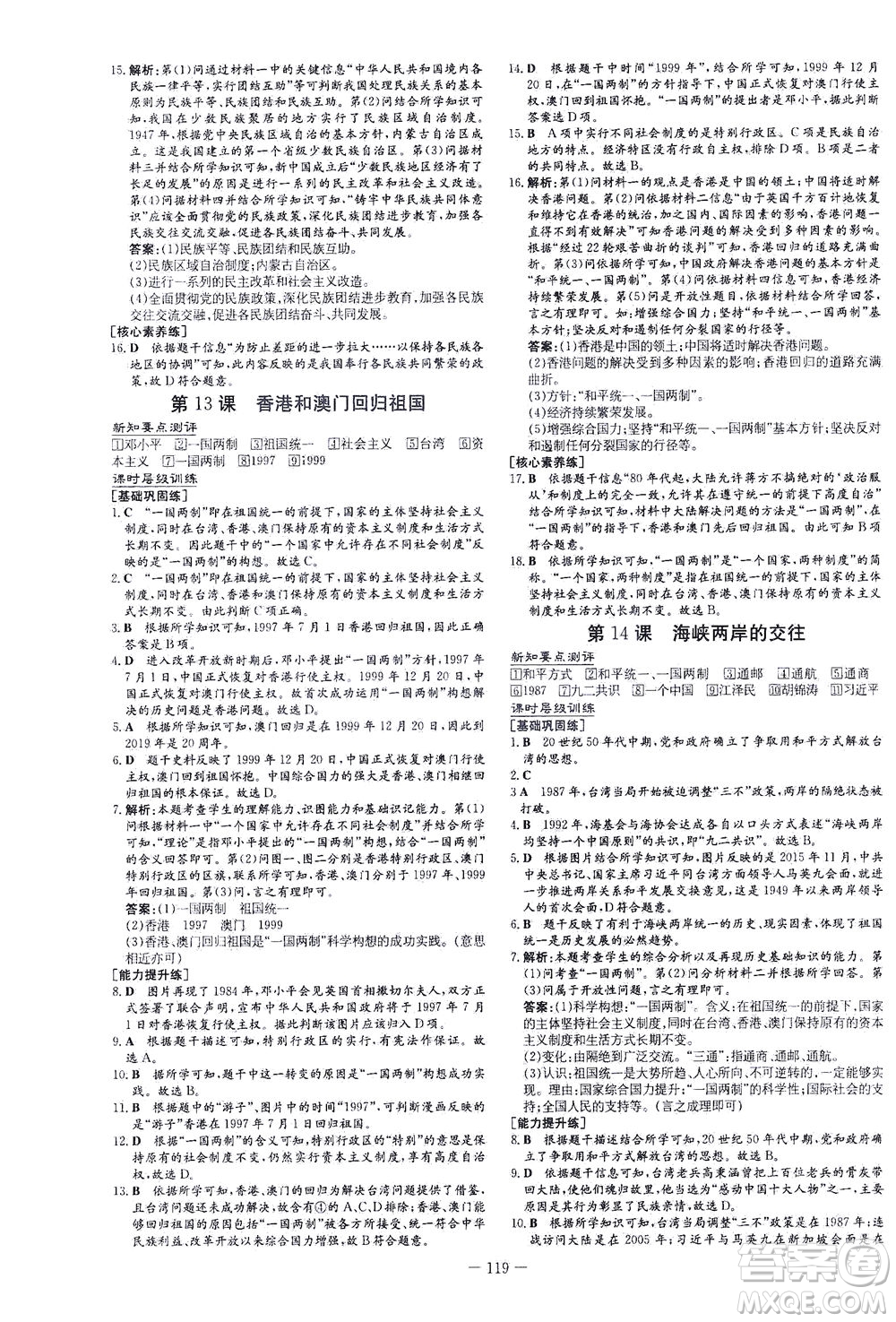 新世紀(jì)出版社2021練案課時作業(yè)本歷史八年級下冊人教版答案