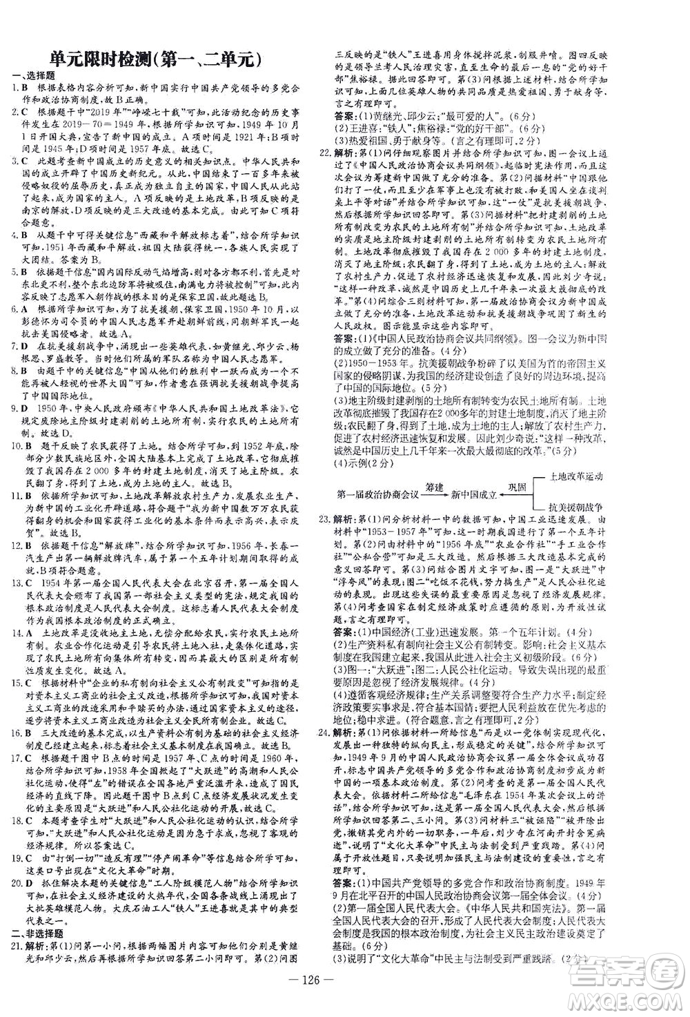新世紀(jì)出版社2021練案課時作業(yè)本歷史八年級下冊人教版答案
