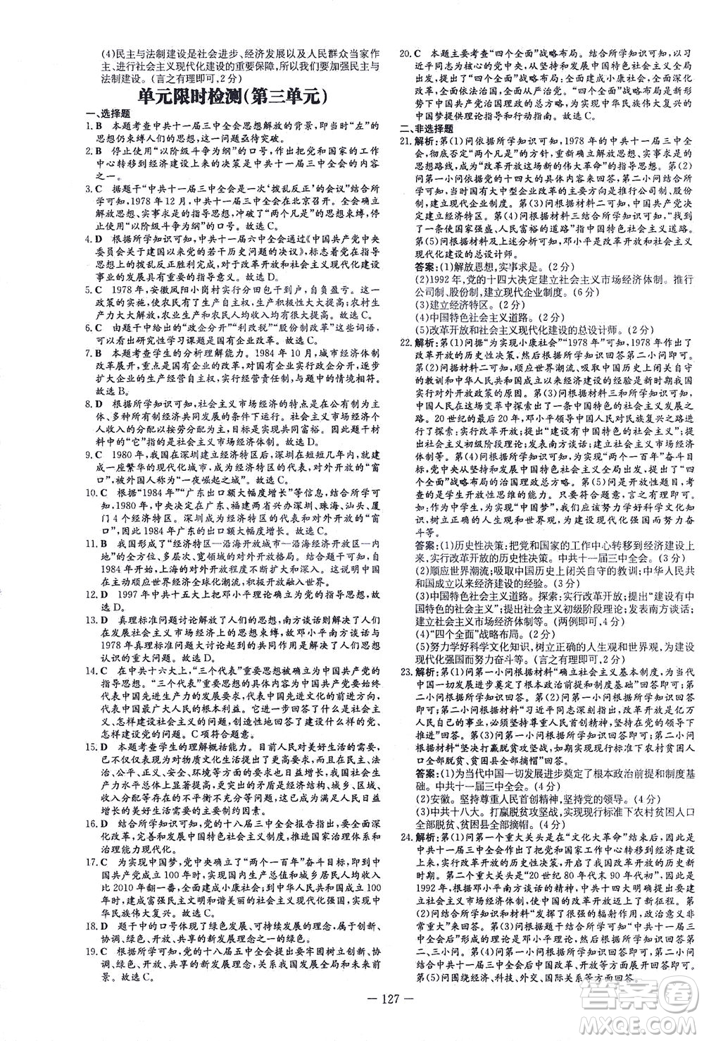 新世紀(jì)出版社2021練案課時作業(yè)本歷史八年級下冊人教版答案