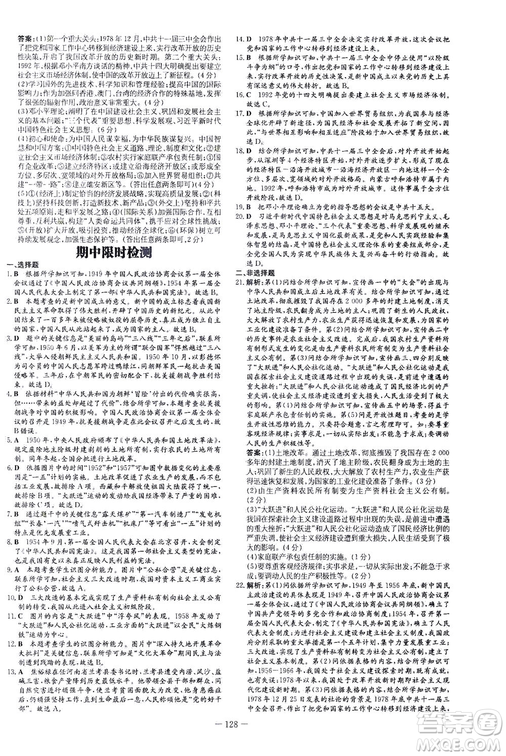 新世紀(jì)出版社2021練案課時作業(yè)本歷史八年級下冊人教版答案