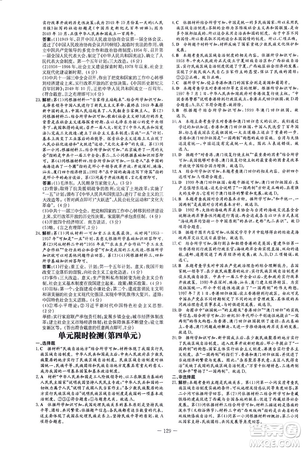 新世紀(jì)出版社2021練案課時作業(yè)本歷史八年級下冊人教版答案