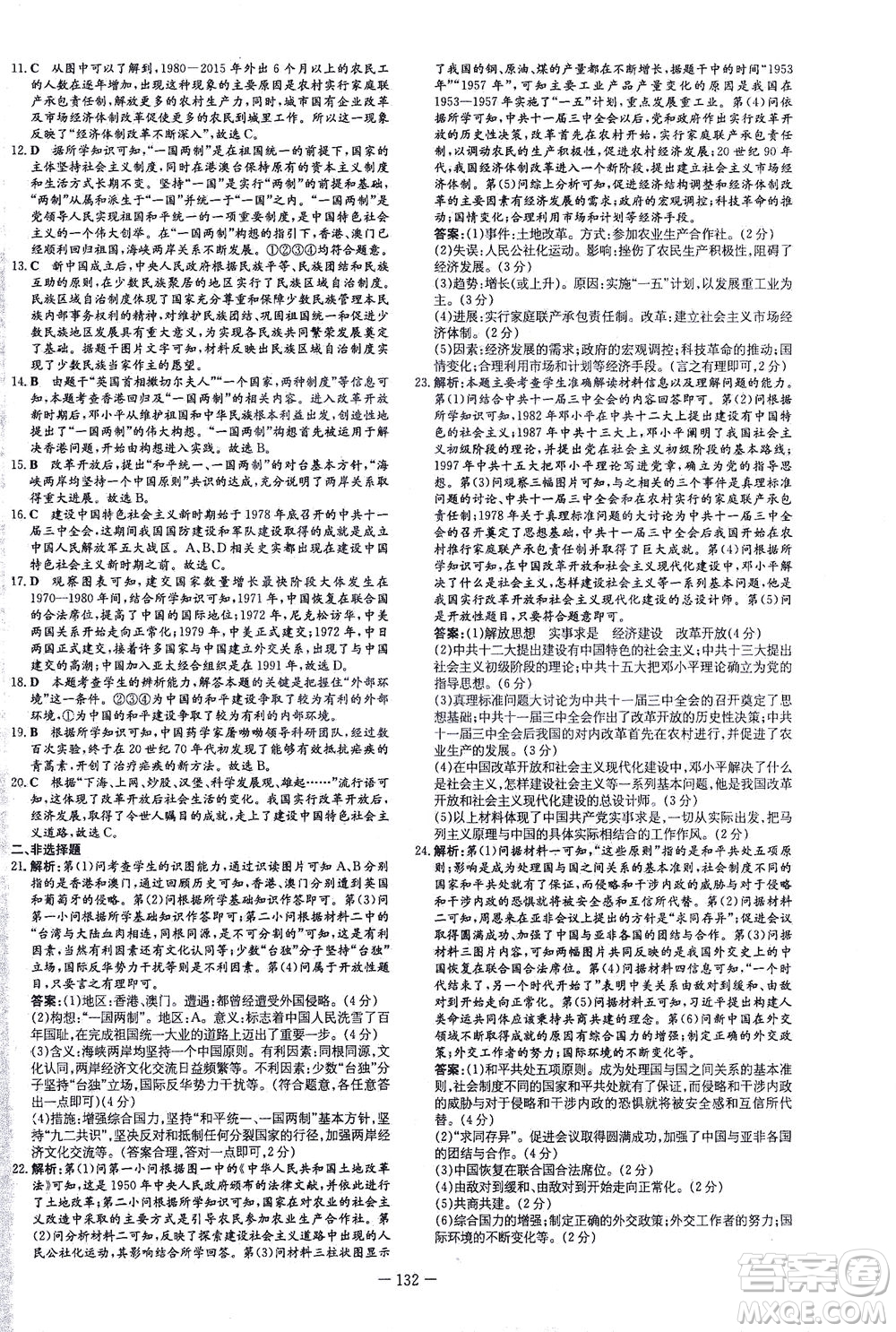 新世紀(jì)出版社2021練案課時作業(yè)本歷史八年級下冊人教版答案