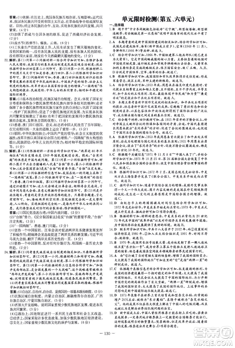 新世紀(jì)出版社2021練案課時作業(yè)本歷史八年級下冊人教版答案