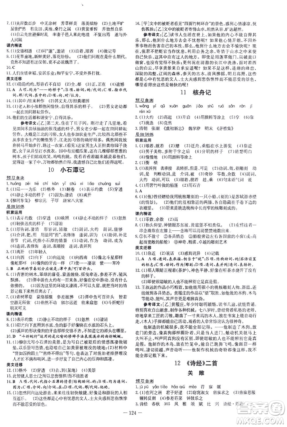 新世紀出版社2021練案課時作業(yè)本語文八年級下冊人教版答案