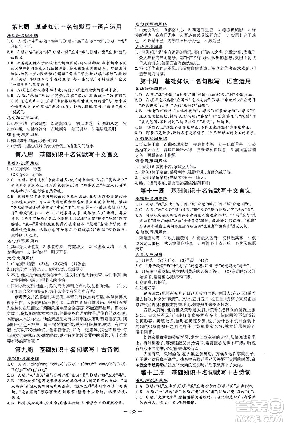 新世紀出版社2021練案課時作業(yè)本語文八年級下冊人教版答案
